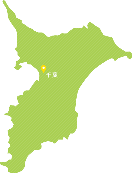 対応エリアは千葉市を拠点に千葉県全域です